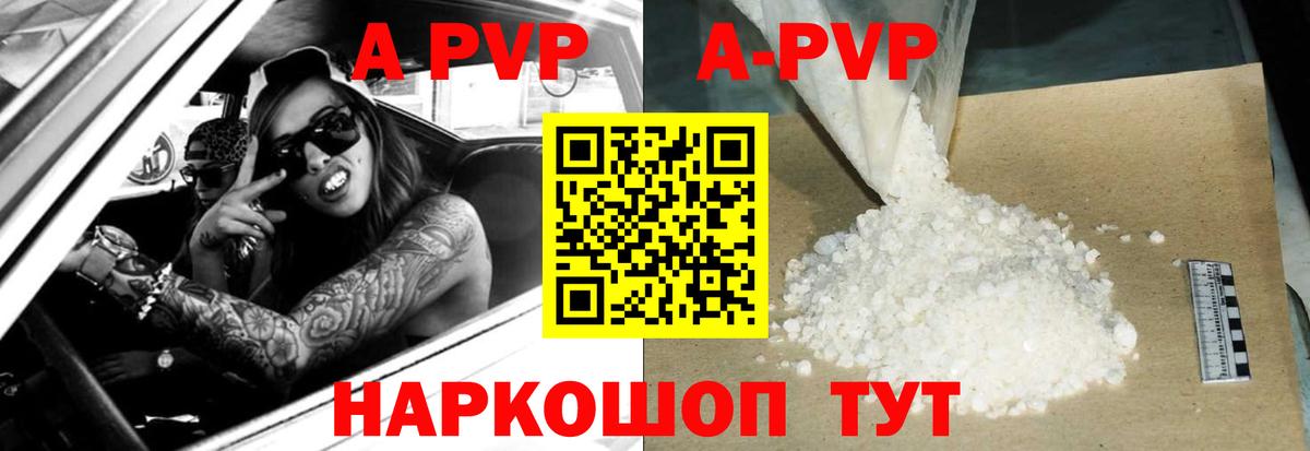 A-PVP крисы CK Богородицк