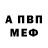 Первитин витя Ma_den_a Voah