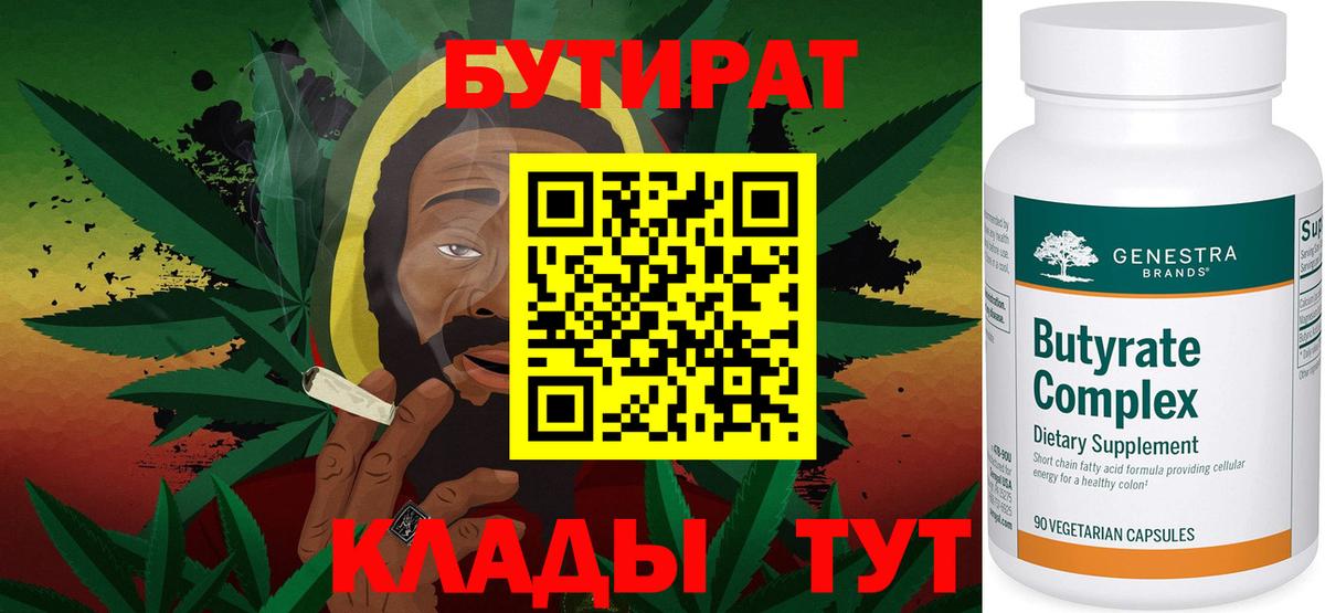 БУТИРАТ оксана  Бутират  Богородицк 