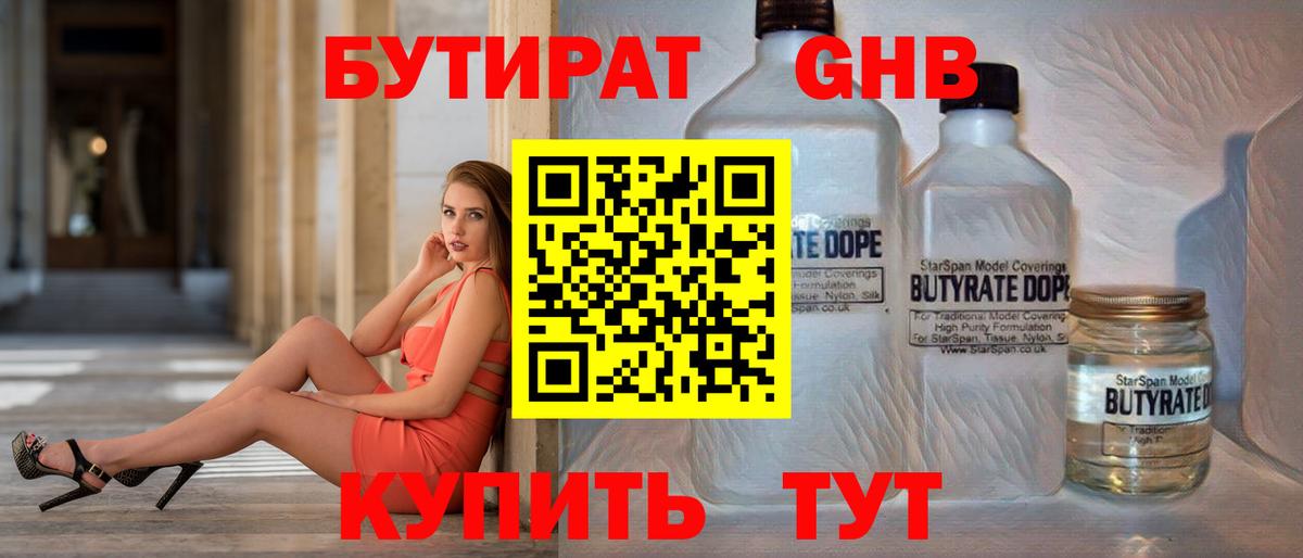 Богородицк  БУТИРАТ бутандиол  Вход с VPN 