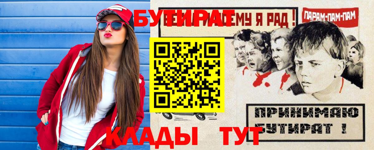 БУТИРАТ бутандиол Богородицк