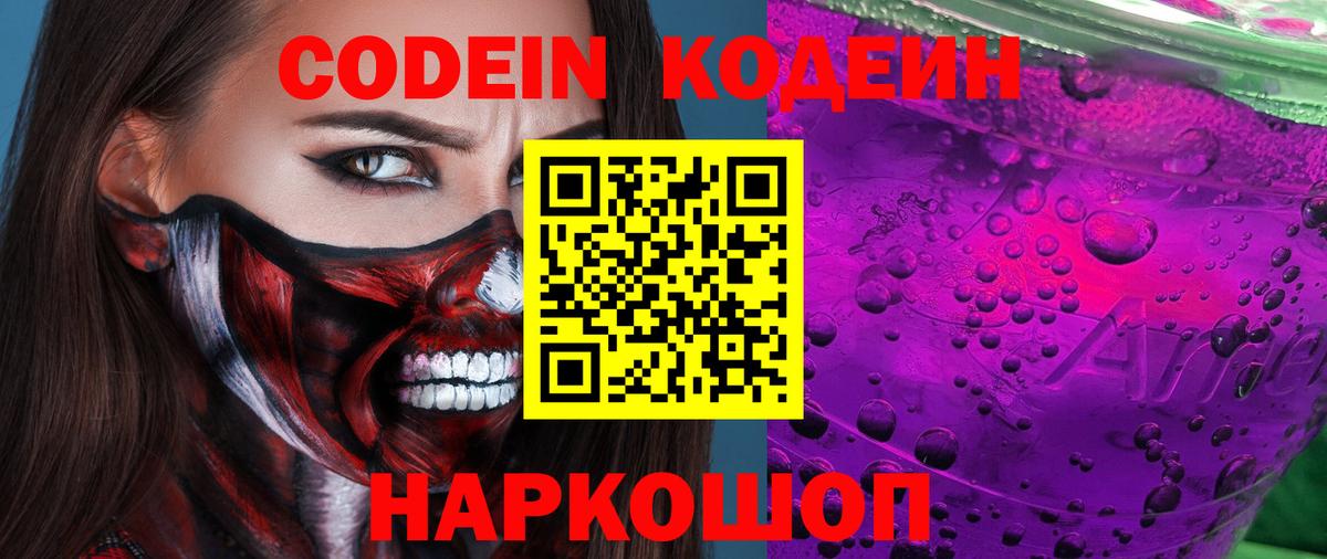 Кодеиновый сироп Lean Purple Drank  Кодеин Purple Drank  Богородицк 