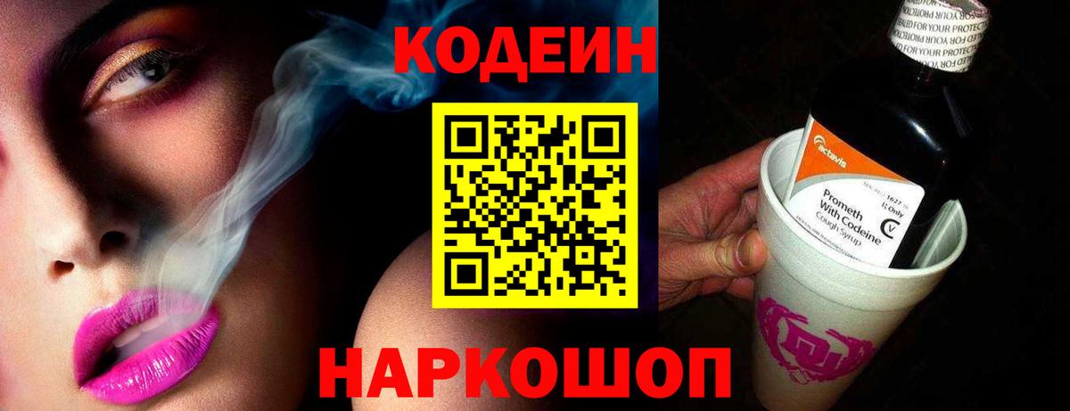 Кодеиновый сироп Lean Purple Drank Богородицк