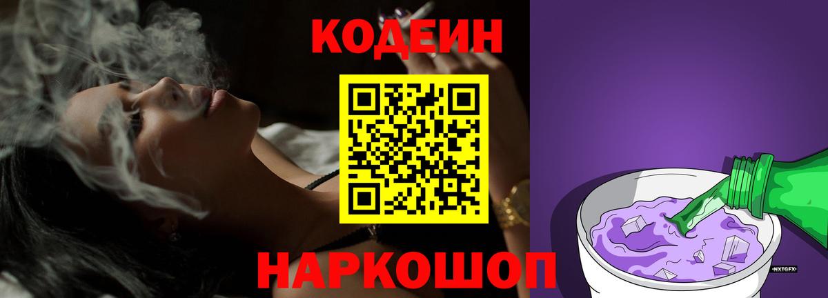 Богородицк  магазин продажи наркотиков  Вход с VPN  Кодеиновый сироп Lean Purple Drank  Кодеиновый сироп Lean напиток Lean (лин) 