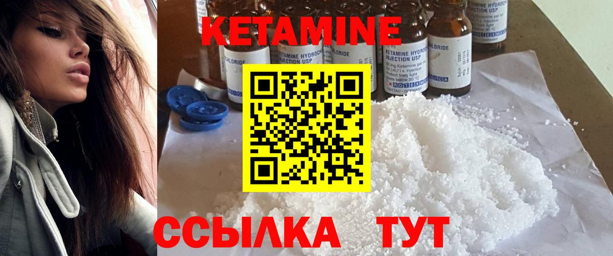 Кетамин VHQ Богородицк