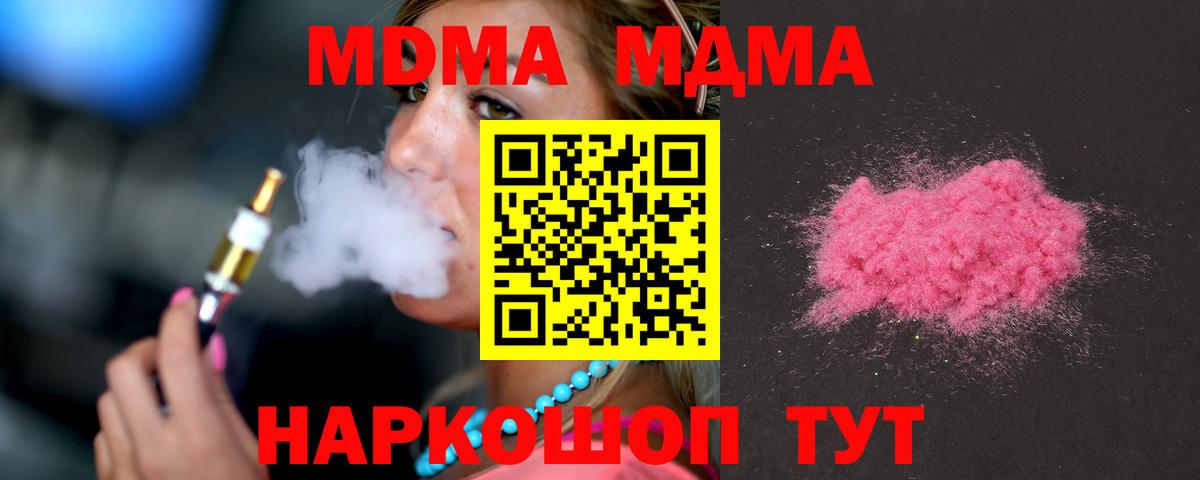 МДМА молли  MDMA VHQ  Вход с VPN  MDMA  Богородицк 