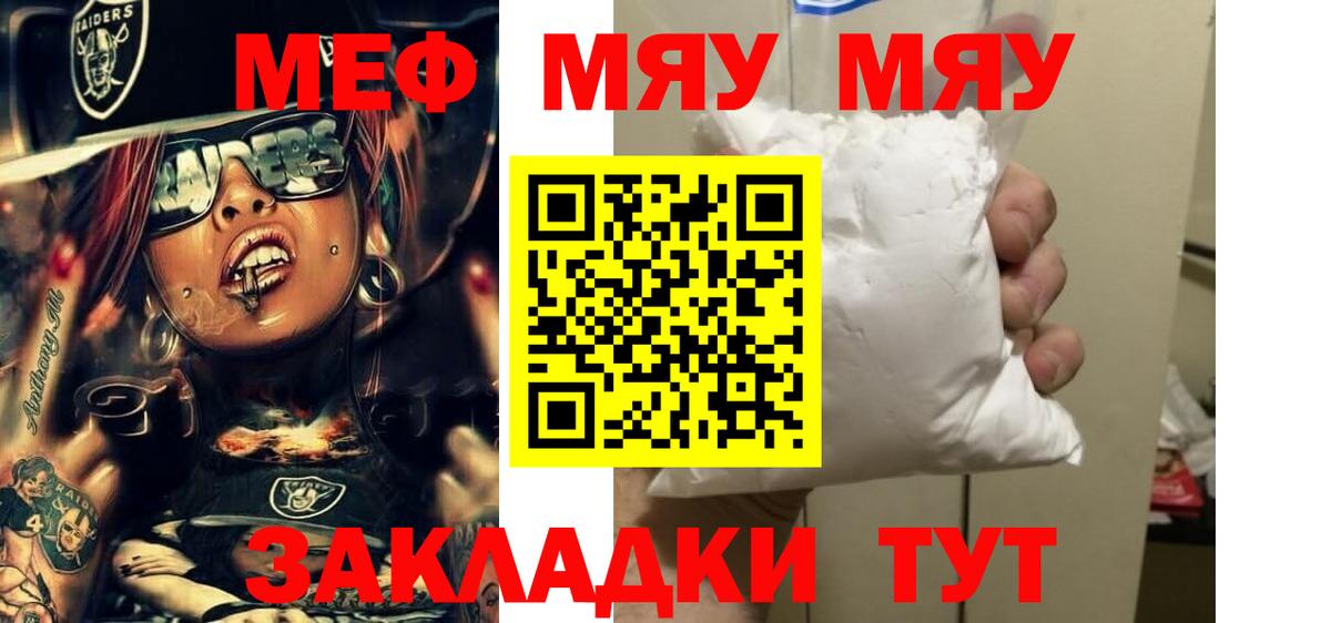 Меф мяу мяу  Богородицк