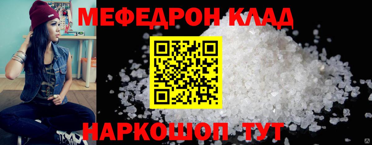 МЯУ-МЯУ  Богородицк  Мефедрон мяу мяу  наркота  МЕФ мука 