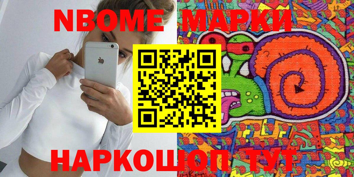 Марки NBOMe 1,8мг Богородицк