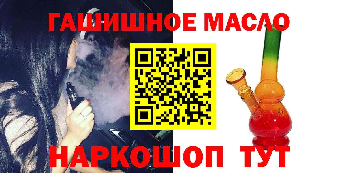 ТГК гашишное масло Богородицк